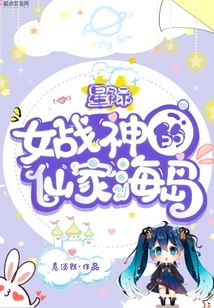 The Fairy Island of the Star Goddess of War