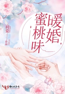 Peach Flavor Warm Wedding