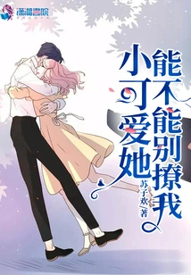 Little Cutie, Can She Please Stop Teasing Me?