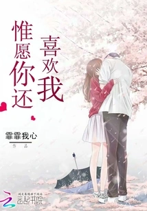 I Hope You Still Like Me