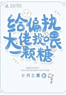 Feed a Bigoted Man a Piece of Candy