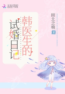 Dr. Han's Trial Marriage Diary