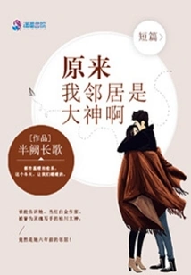 It Turns Out My Neighbor is a Great God