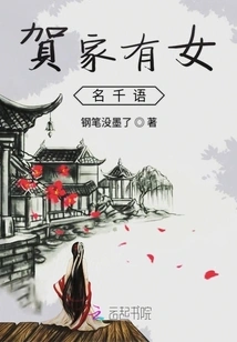 The He Family Has a Girl Named Qianyu