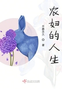 The Life of a Peasant Woman