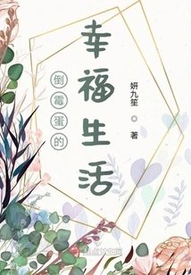 The Happy Life of an Unlucky Man