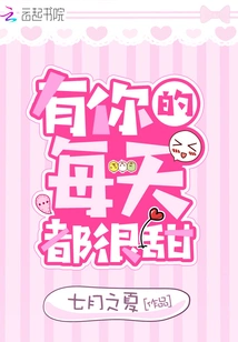 Every Day with You is Sweet