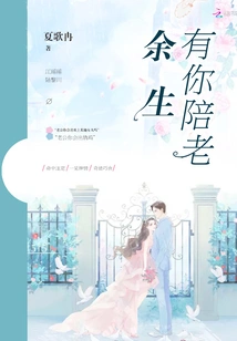 I'll Have You by My Side for the Rest of My Life