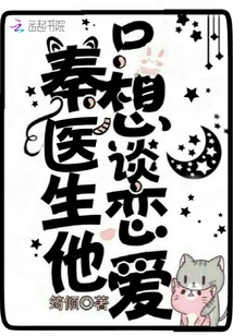 Dr. Qin Just Wants to Fall in Love