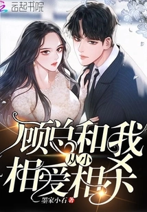 Mr. Gu and I Have Been in Love with Each Other Since Childhood