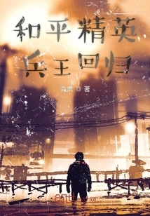 Peace Elite Soldier King Returns