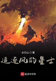 Stars Chasing the Wind