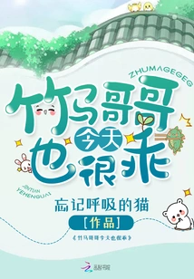 Brother Zhuma is Also Very Good Today