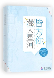 All the Stars in the Sky Are for You