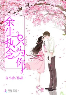 For the Rest of My Life, My Obsession is Just for You