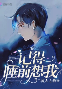 Remember to Think of Me Before Going to Bed