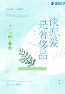 Falling in Love is a Luxury