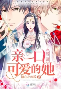 Kiss Her Cute Part 2