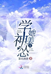 Xueshen, She is Beautiful but Cowardly