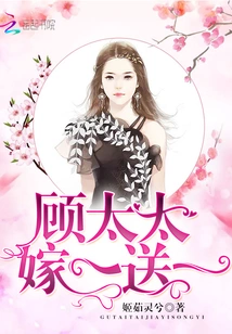 Mrs. Gu Marries One and Gets One Free