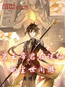 Emperor Yan Wang Wanders Around in the World of Zhu Xian