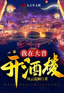 I Open a Restaurant in Dajin