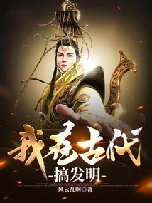 I Made Inventions in Ancient Times