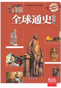 General History of the World: Youth Edition (yaoshi Collector's Edition) (yuedufang)