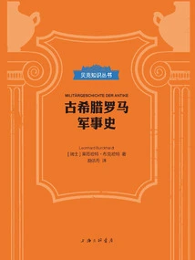 Ancient Greek and Roman Military History