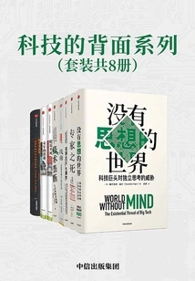 The Backside of Technology Series (set of 8 Volumes in Total)