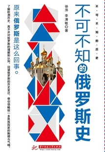 Must-know Russian History