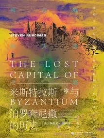 The Lost City of Byzantium: a History of Mystras and the Peloponnese