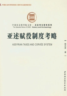 A Brief Review of the Assyrian Taxation System