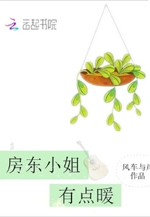 The Landlady is a Little Warm