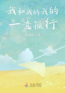 Me and My Willful Way