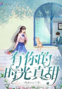 The Time with You is so Sweet