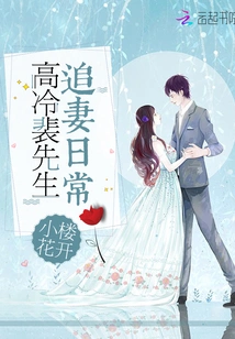 Mr. Pei's Daily Routine of Chasing His Wife