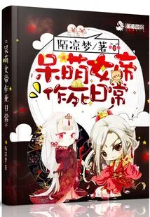 The Cute Empress Seeks Death Every Day