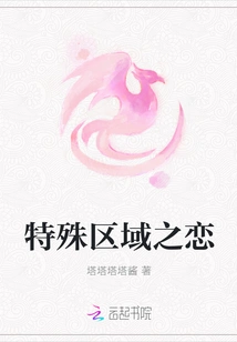 Love in a Special Area