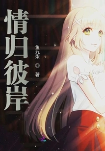 Love Returns to the Other Side