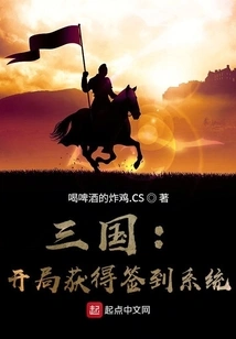 Three Kingdoms: Obtain the Sign-in System at the Beginning