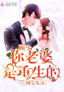 Mr. Gu, Your Wife is Reborn