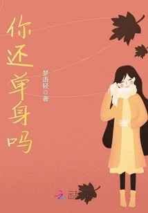 Are You Still Single