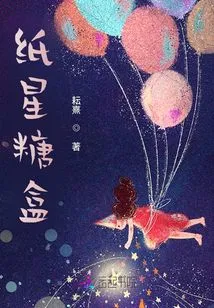 Paper Star Candy Box