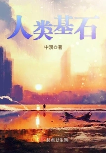 Cornerstone of Humanity