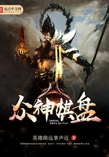 Chessboard of the Gods