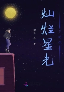 You under the Bright Starlight