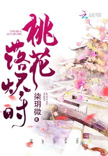 When the Peach Blossoms Fall to Ashes