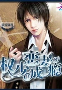 Forced to Get Married Step by Step: Mr. Quan is Addicted to His Wife