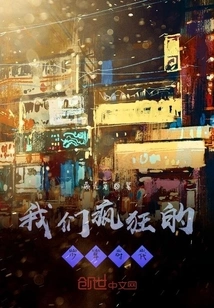 Our Crazy Teenage Years